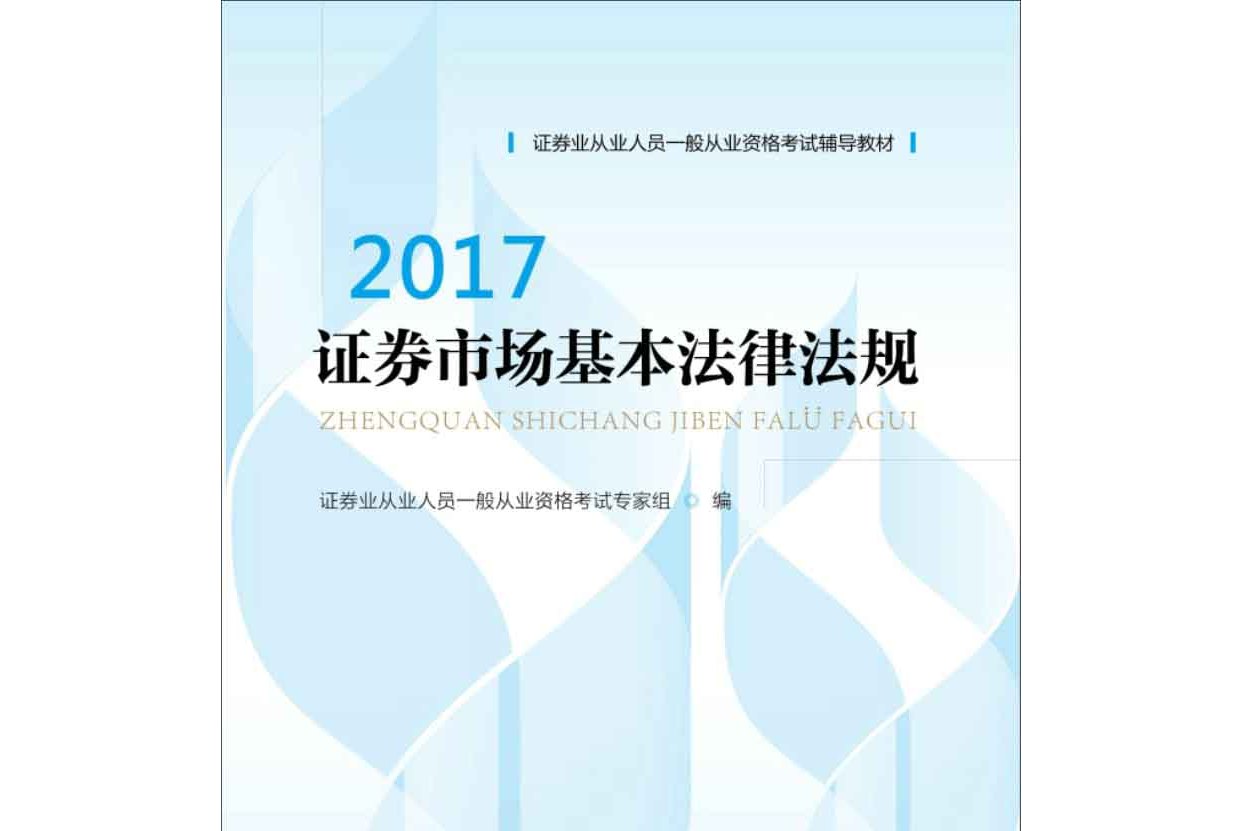 证券从业考试教材(证券从业考试教材电子版)