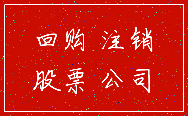 回购证券(回购证券专用账户是什么)