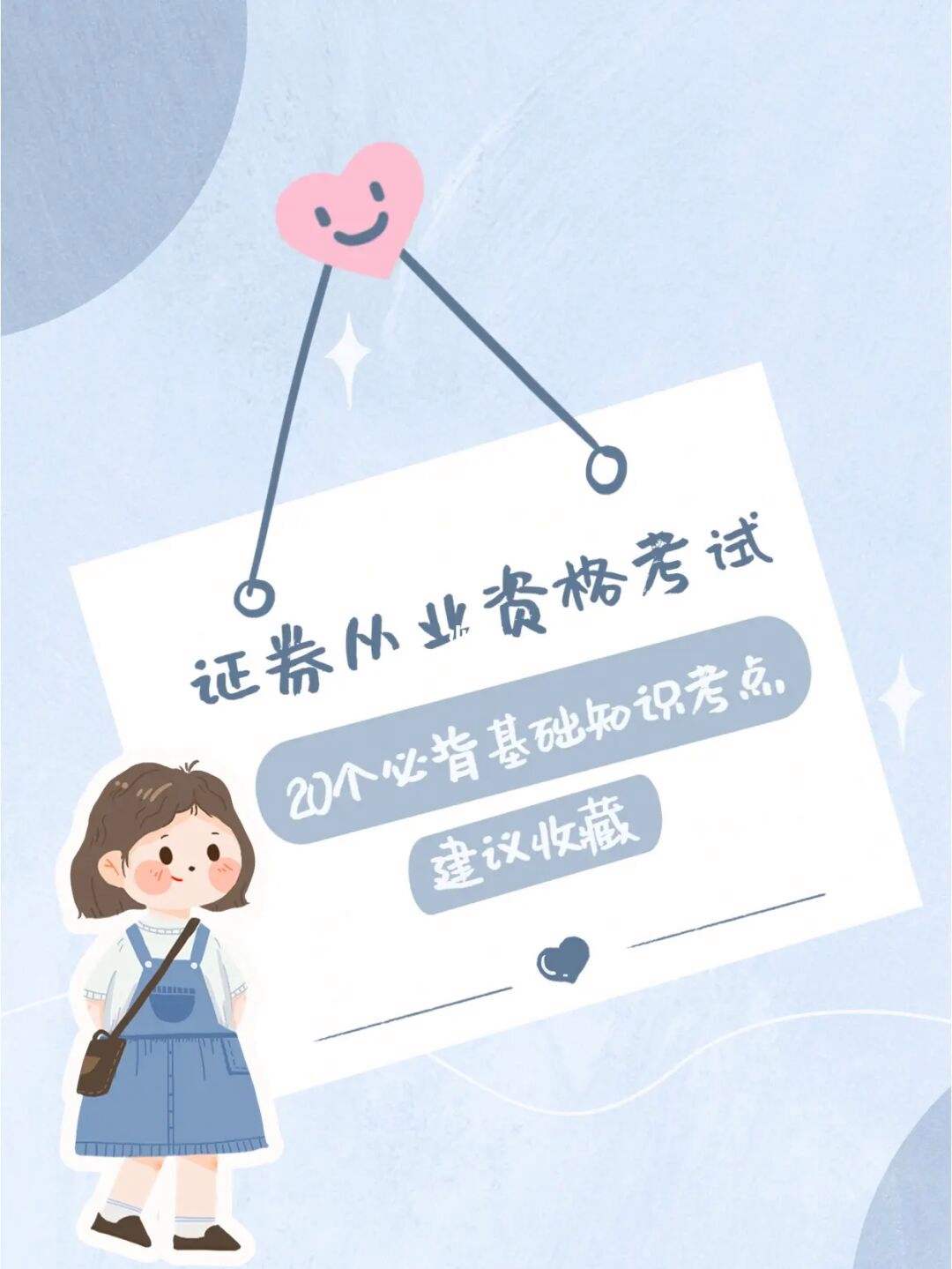 证券考点(2020证券新增考点)