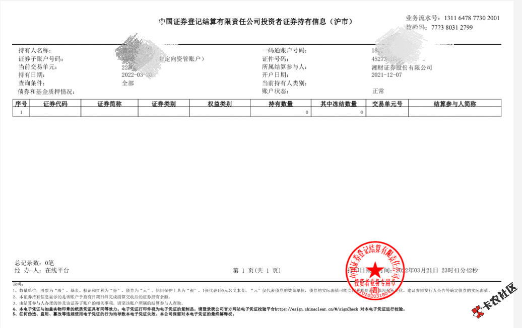 中国证券登记结算(中国证券登记结算有限公司上海分公司电话)