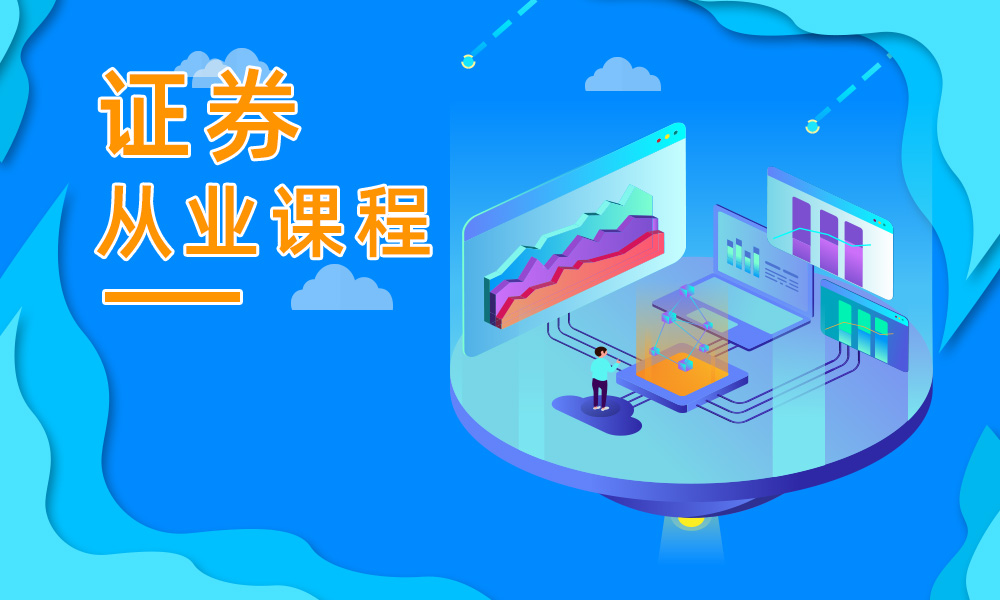 证券考试培训(证券考试培训班)