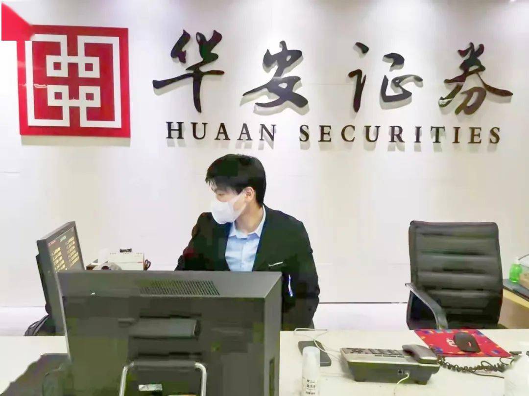华安证券交易(华安证券交易时间)