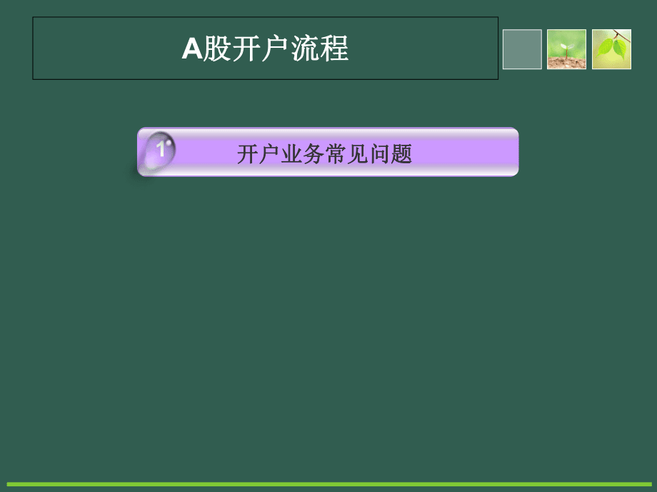 在证券公司开户(在证券公司开户有什么影响)