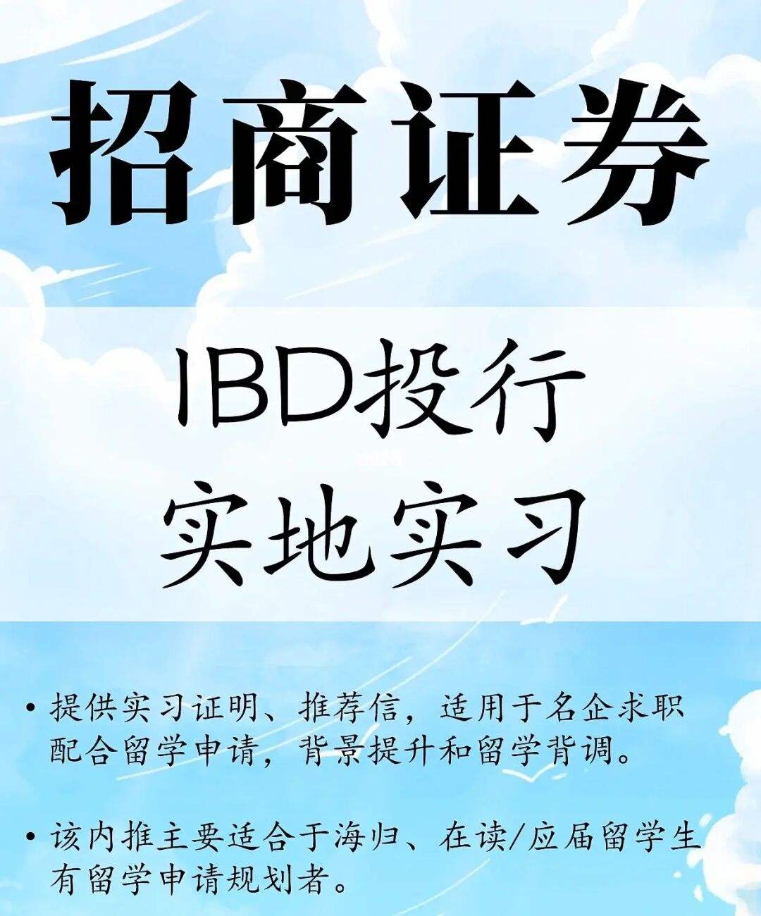 招商证券投行(招商证券投行待遇)