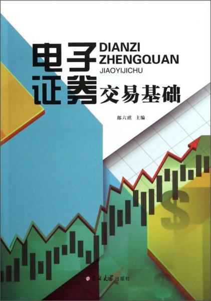 证券交易方式(目前主要采取的证券交易方式)