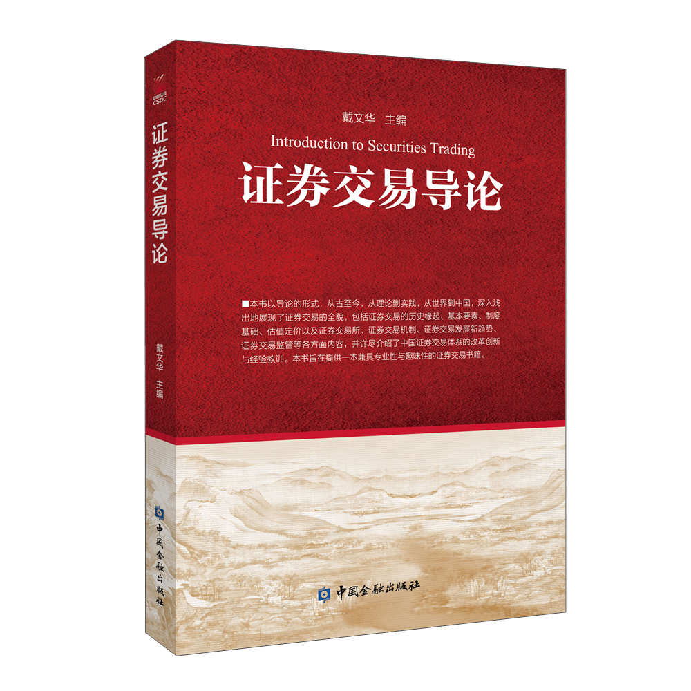证券交易方式(目前主要采取的证券交易方式)