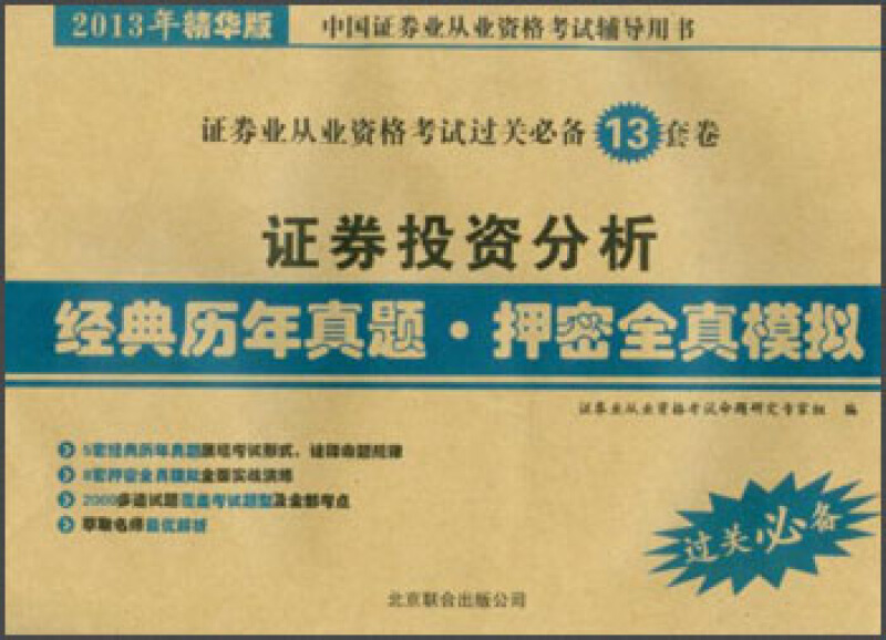 北京证券从业(北京证券从业考试地点)