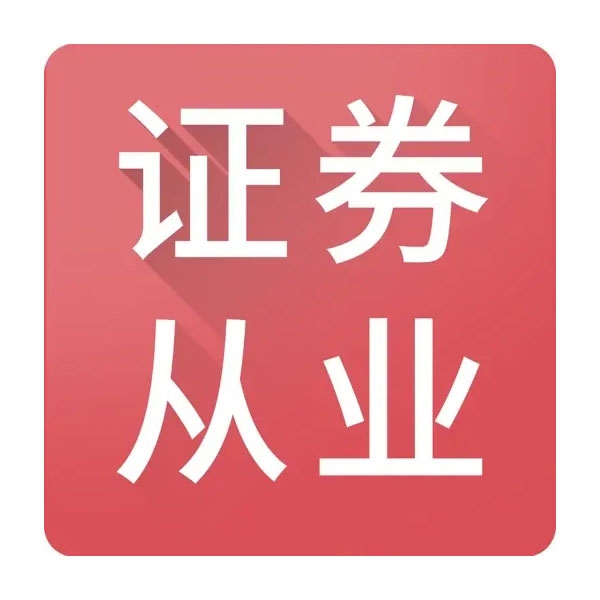 证券考试培训(证券考试培训机构排名)