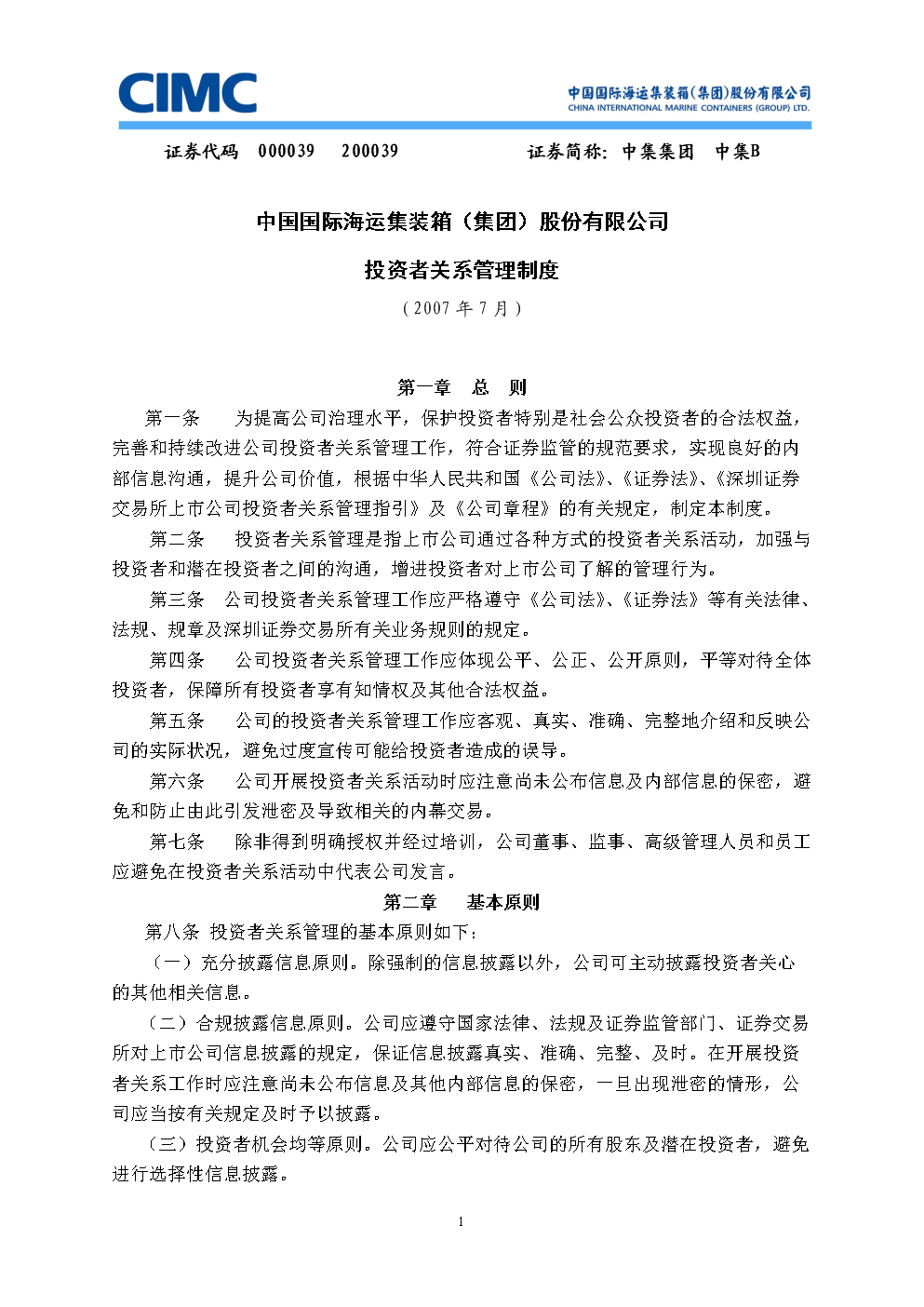 证券法全文(证券法全文下载)