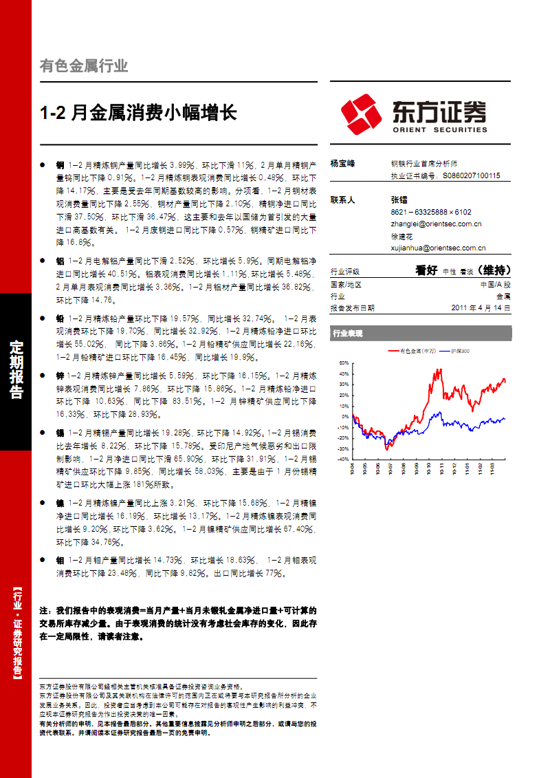 东方证券投资(东方证券投资银行部总经理)