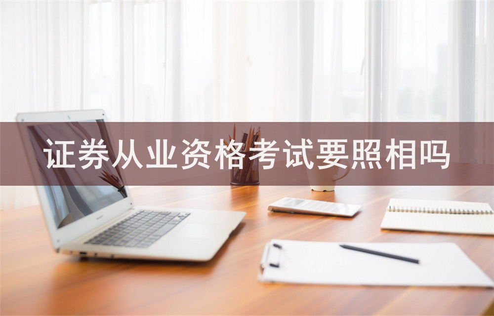 北京证券从业(北京2023年证券考试报名时间)
