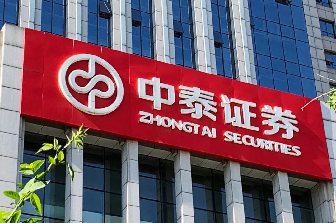 中泰证券招聘(中泰证券招聘2022社招)