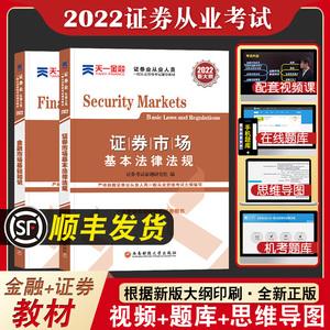 证券从业考试资格教材(证券从业资格证2021教材)