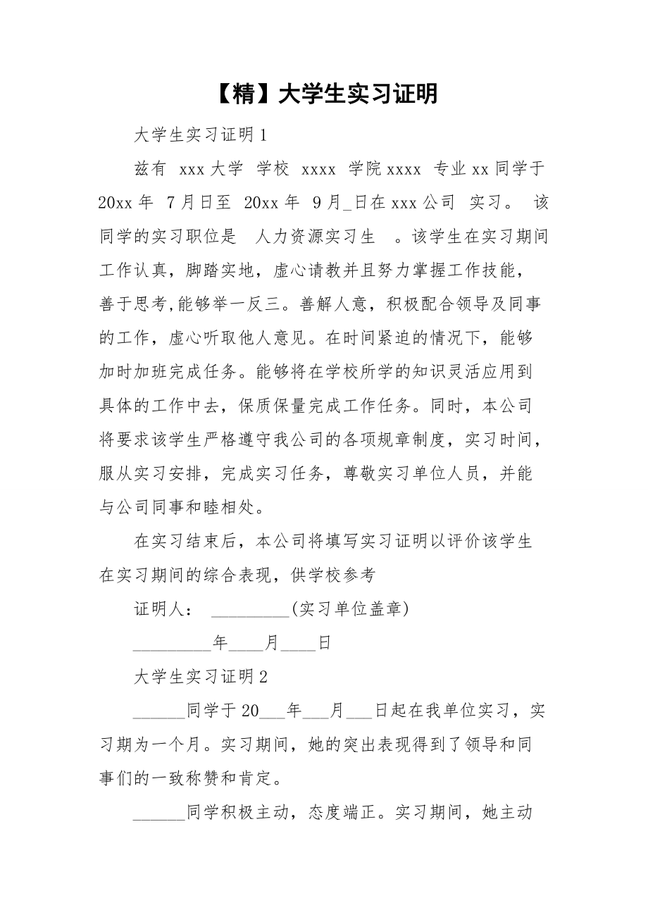 证券实习证明(证券实习报告总结3000字)