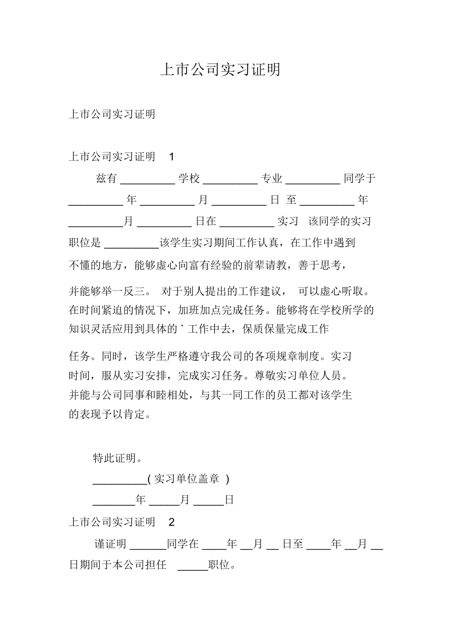 证券实习证明(证券实习报告总结3000字)