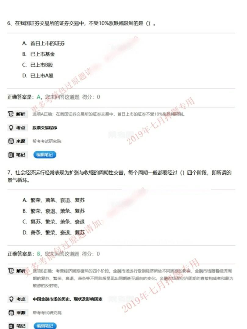 证券从业押题(证券从业押题卷有用吗)