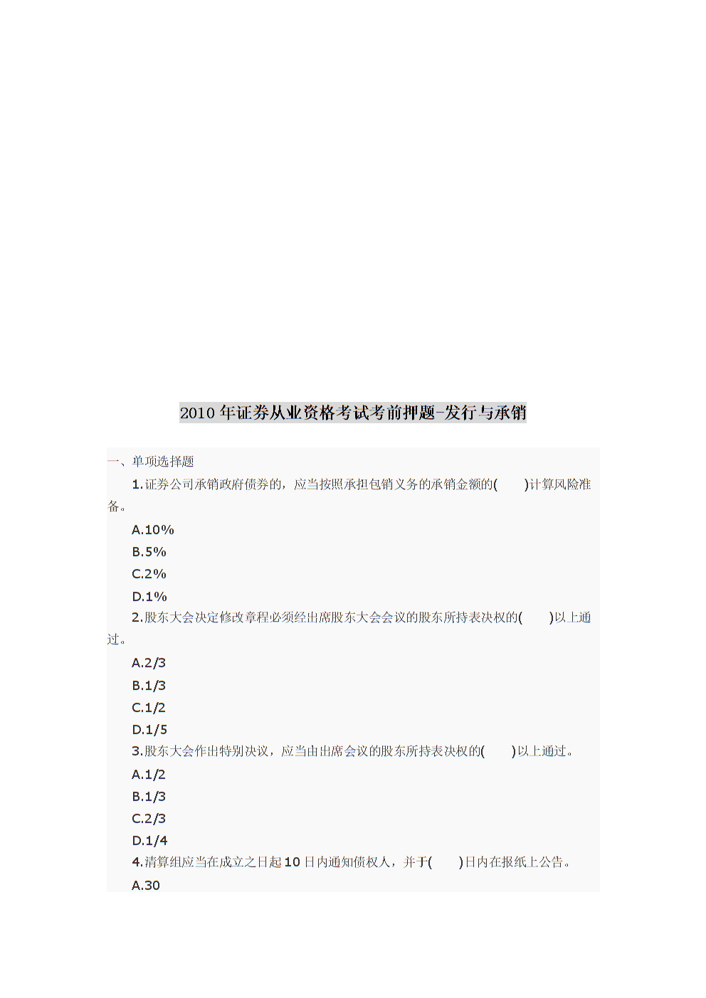证券从业押题(证券从业押题卷有用吗)