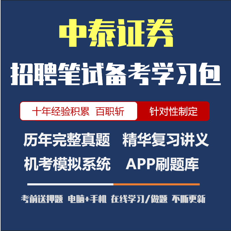 中泰证券招聘(中泰证券招聘要求)