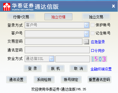 华泰证券软件下载(华泰证券软件下载专业版)