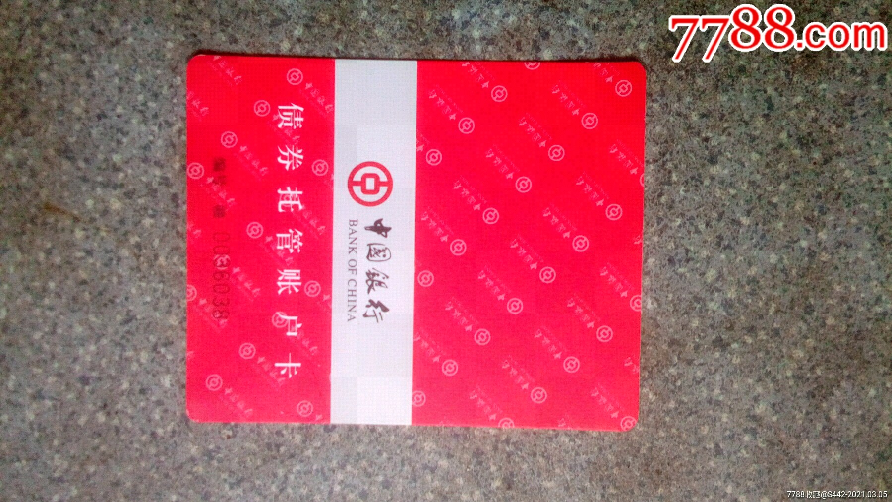 银行证券证(银行证券证书)