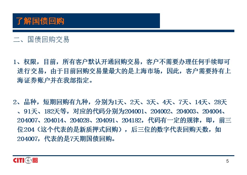 回购证券(回购证券是商业银行负债业务吗)