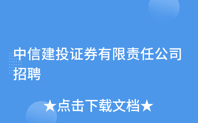 青岛中信证券(青岛中信证券待遇怎样?)