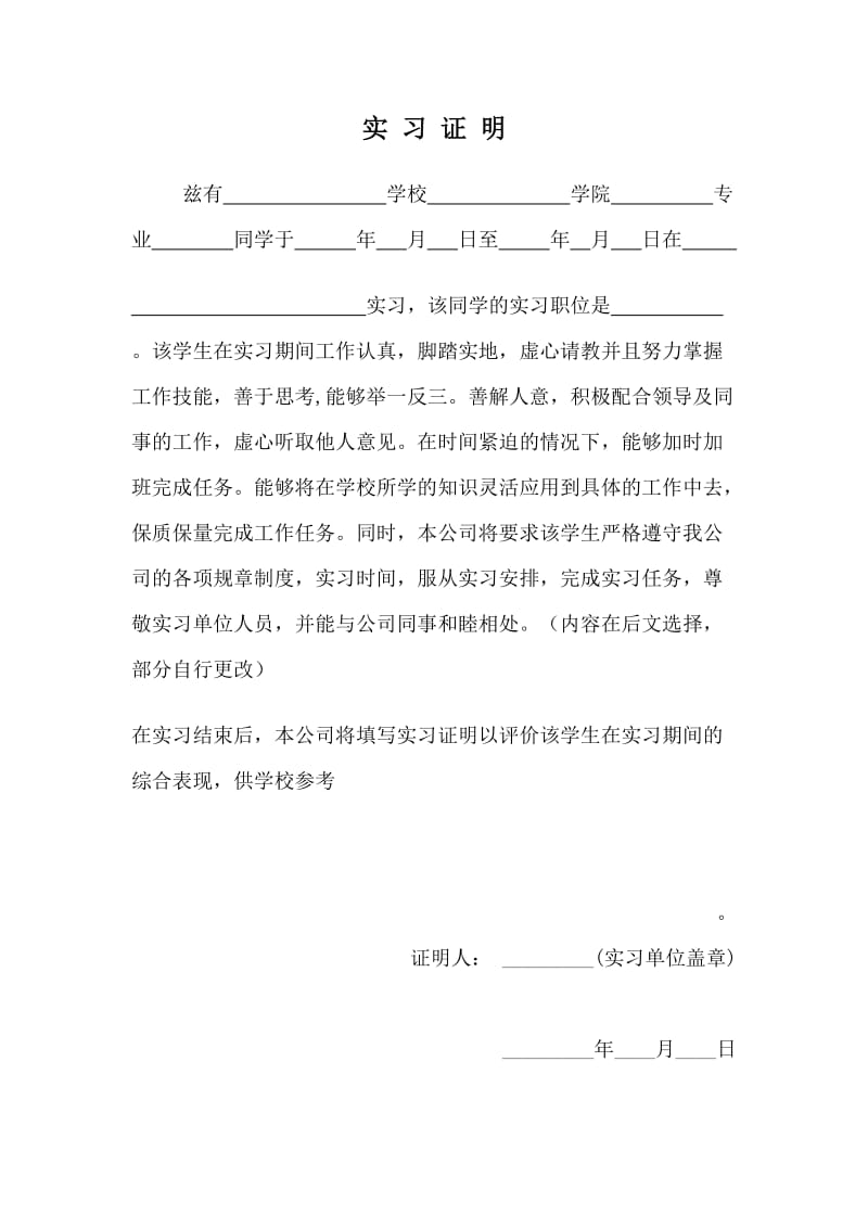 证券实习证明(证券实习生面试是hr还是导师)