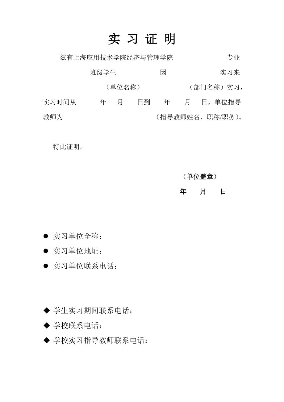 证券实习证明(证券实习生面试是hr还是导师)