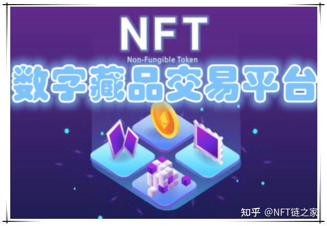 NFT艺术品交易平台(nft艺术品交易平台网址)