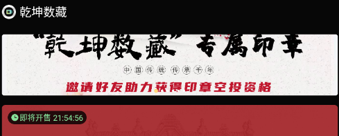 数藏(数藏新文旅)
