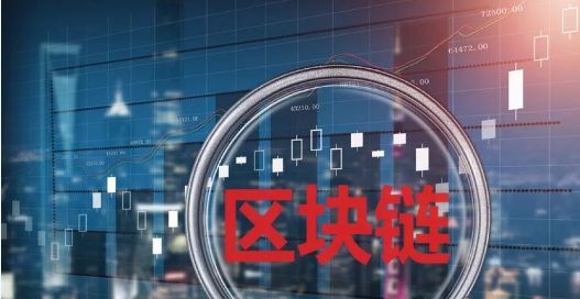 区块链是什么意思(去中心化区块链是什么意思)